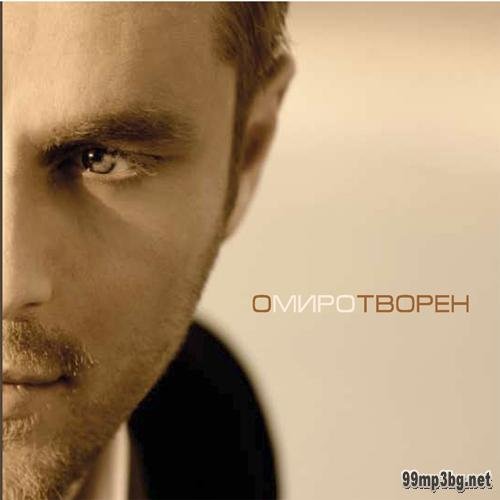 Миро