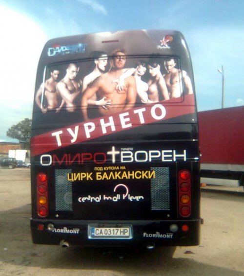 Автобуса на турнето