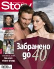 Миро на списание ,,Story,,