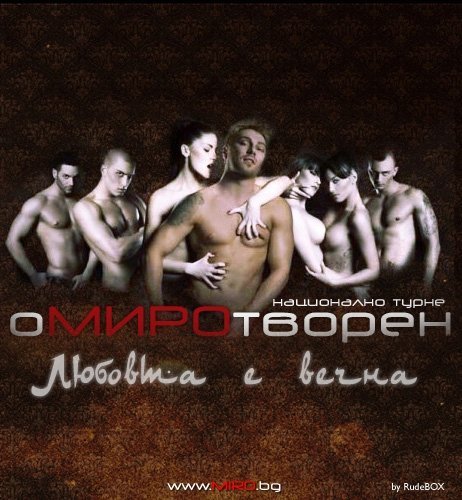Миро