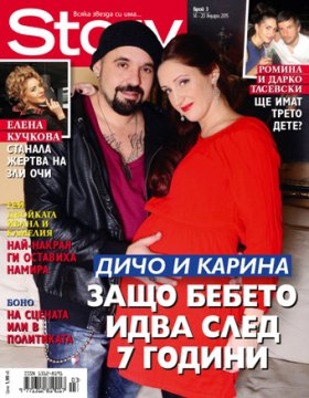 Защо бебето на Дичо и Карина идва след 7 години?
