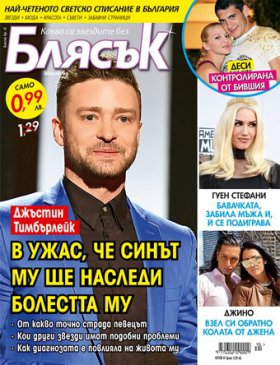 Блясък 41