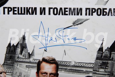Автографът на Алън Форд
