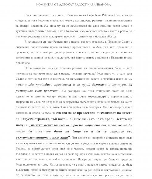  Алисия ще обжалва съдебното решение 