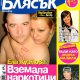 Блясък 21