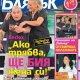 Блясък 24