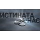 Двойки напират за новото риалити „Истината за нас”