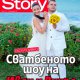 Сватбеното шоу на Иван и Вихра