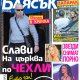 Блясък 39