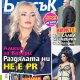Алисия разкри истината за нея и Валери