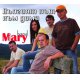 Mary Boys Band издават нов албум