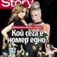 Андреа и Цветелина Янева се събраха