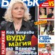 Венета Райкова: Не гледам шоуто на Вили Сечкова