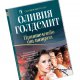 „Журнал за жената“ с уникална колекция от романи