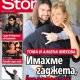 Албена и Тома: Влюбихме се, макар че имахме гаджета