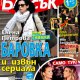 Каква е в ежедневието си Елена Петрова?
