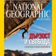 National Geographic е списание на годината