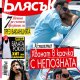 Устата хванат в крачка с непозната мацка