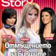 Емилия, Анелия, Преслава: Отмъщението на бившите