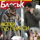 Иван и Ирина - всеки по пътя си