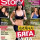Лияна бяга, за да не умре