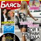 Блясък 21