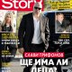 Списание Story вече online