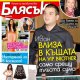 Блясък 23
