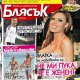 Златка не се притеснява, че ходи с женен
