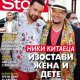 Китаеца изостави жена и дете заради мъж