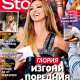 Глория изгони поредния комплексар