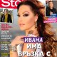 Ивана има връзка с чужд мъж