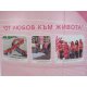 По повод 10-годишнината на кампанията „От любов към живота” AVON открива благотворителен базар
