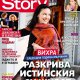 Вихра разкрива истинския си живот