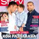 Кубрат и Тервел си пожелаха бебета