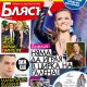 Фенове защитават Галена от Анелия