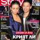 Крият ли истината Орлин и Яна?