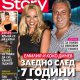 Емилия и Коко - заедно след 7 г. тормоз