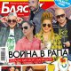 Блясък 9