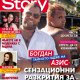 Тайното гадже на Азис проговори
