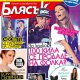 Блясък 10