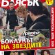 Блясък 16