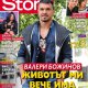 Валери Божинов: Животът ми вече има смисъл