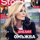 Анелия се омъжва отново