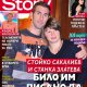 На Стойко и Станка им е писано да са заедно