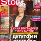 Жана Бергендорф: Детето ми умираше