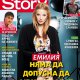 Емилия: Няма да допусна пак да ме унижават
