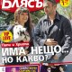 Блясък 21