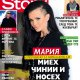 Мария: Миех чинии и носех чужди обувки
