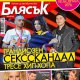 Сексскандал тресе хип-хопа